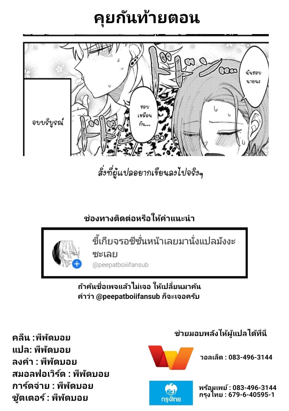 Toorigakari ni One Point Advice shite iku Type no Yankee page 6