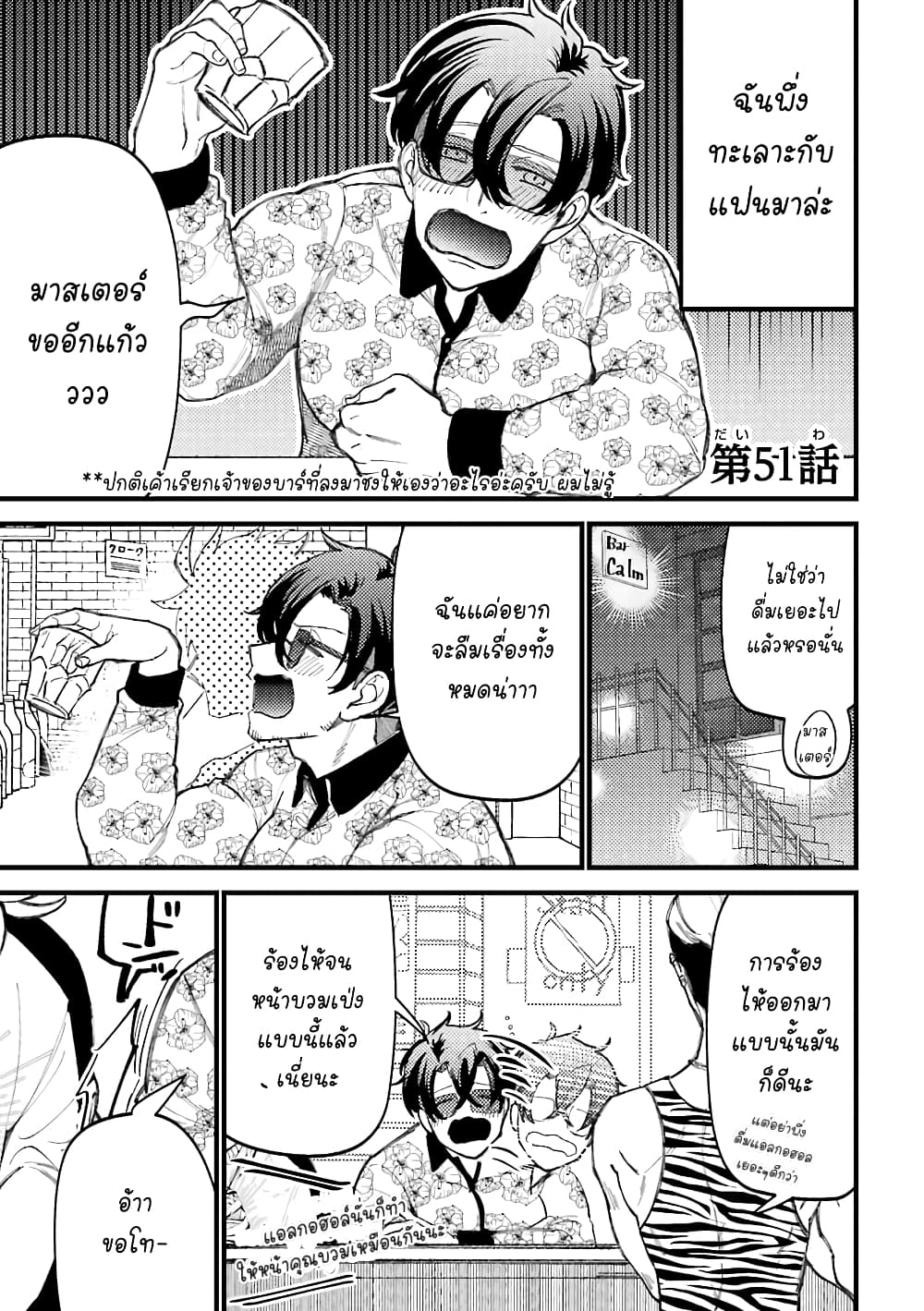 Toorigakari ni One Point Advice shite iku Type no Yankee page 2