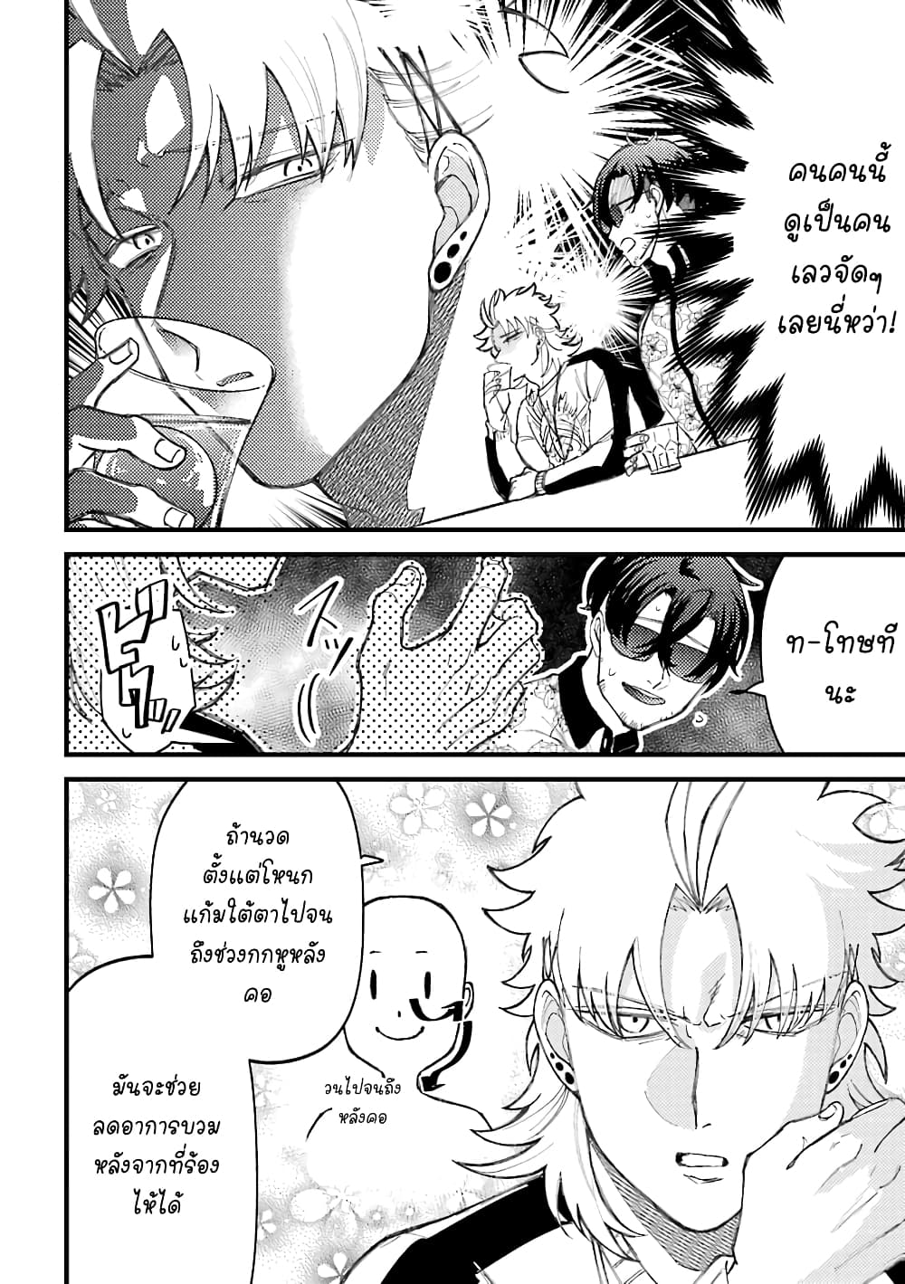 Toorigakari ni One Point Advice shite iku Type no Yankee page 3