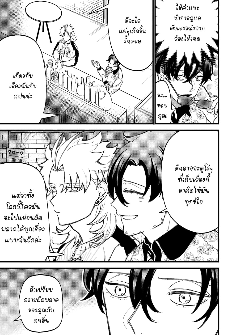 Toorigakari ni One Point Advice shite iku Type no Yankee page 4