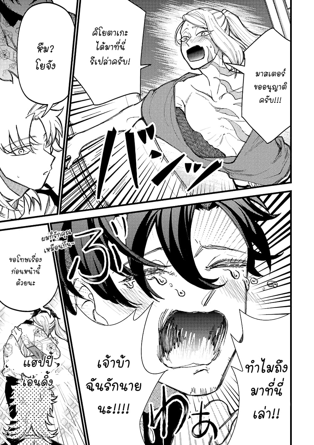 Toorigakari ni One Point Advice shite iku Type no Yankee page 6
