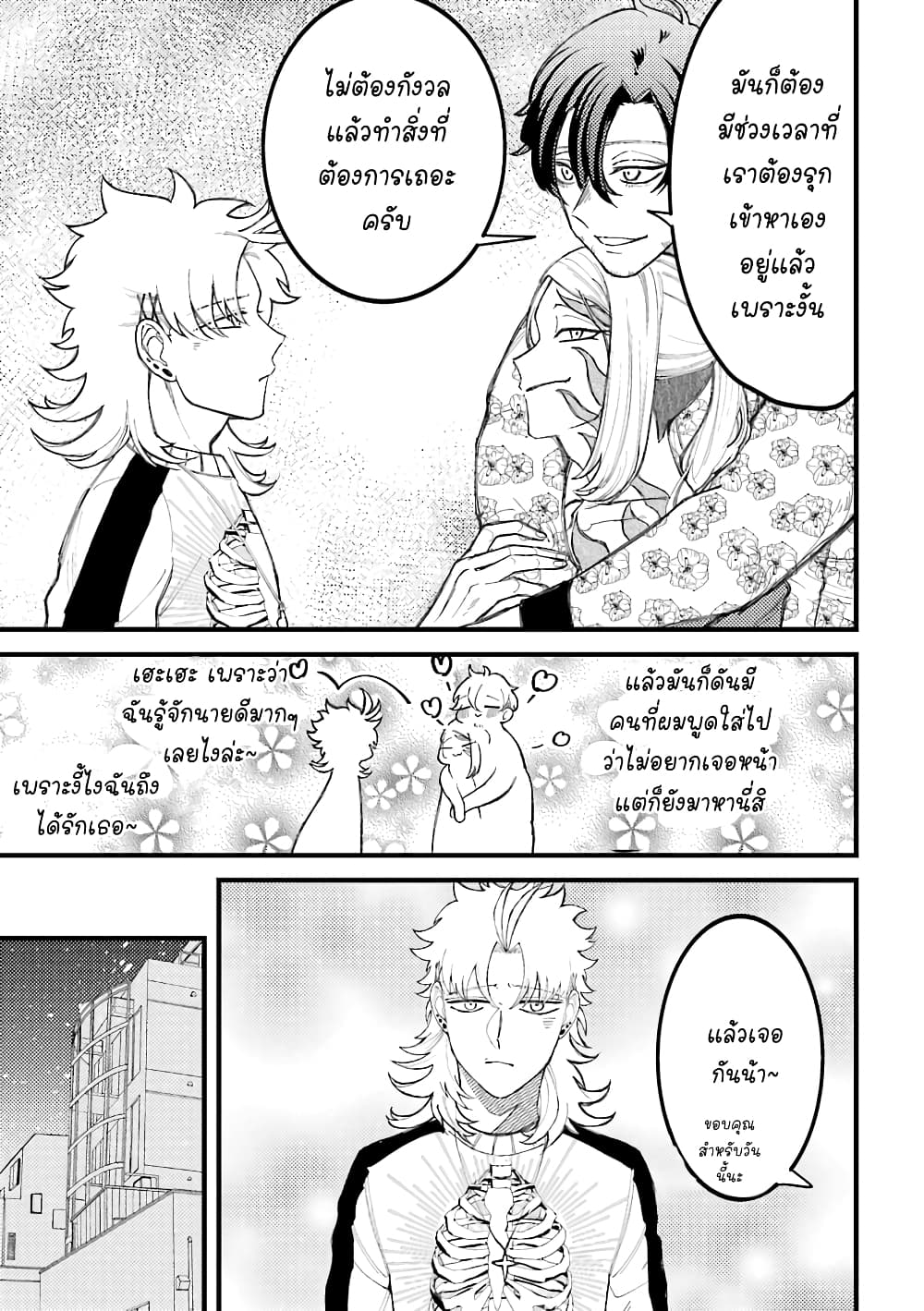 Toorigakari ni One Point Advice shite iku Type no Yankee page 8