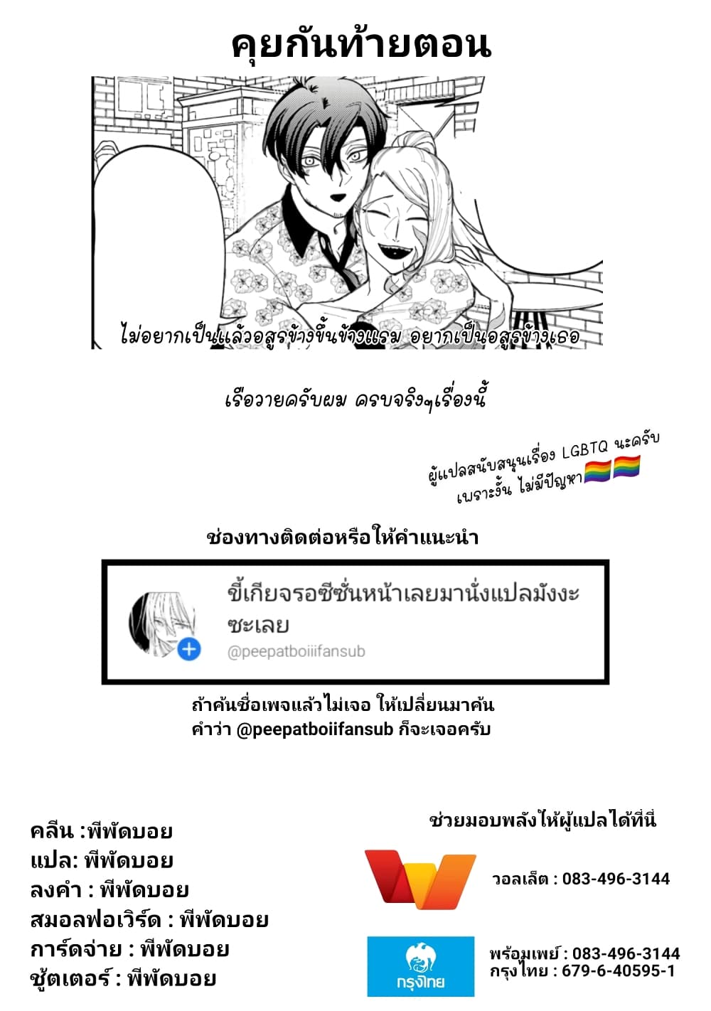 Toorigakari ni One Point Advice shite iku Type no Yankee page 10