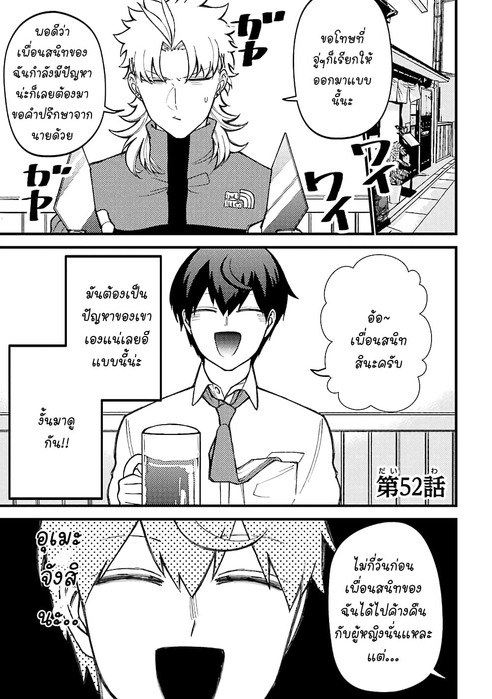 Toorigakari ni One Point Advice shite iku Type no Yankee page 2