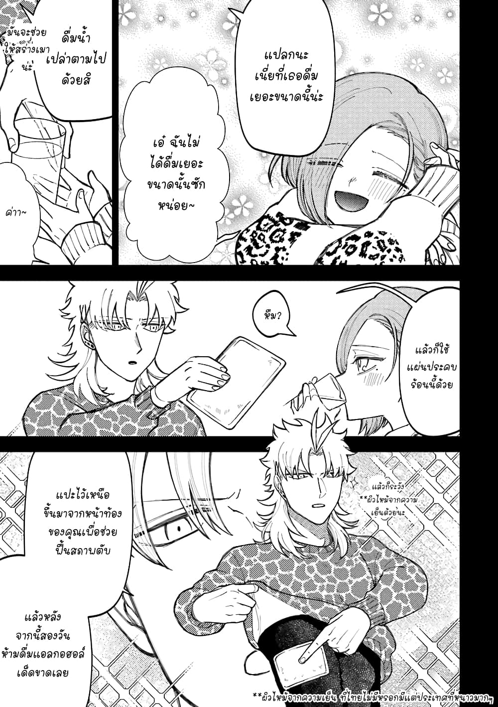 Toorigakari ni One Point Advice shite iku Type no Yankee page 4