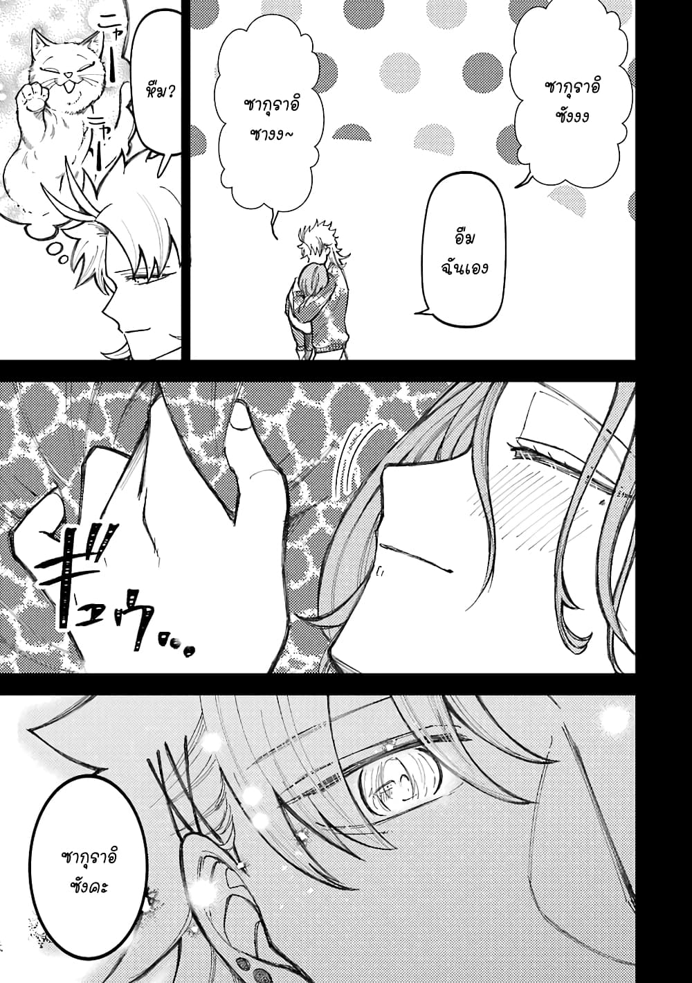 Toorigakari ni One Point Advice shite iku Type no Yankee page 8