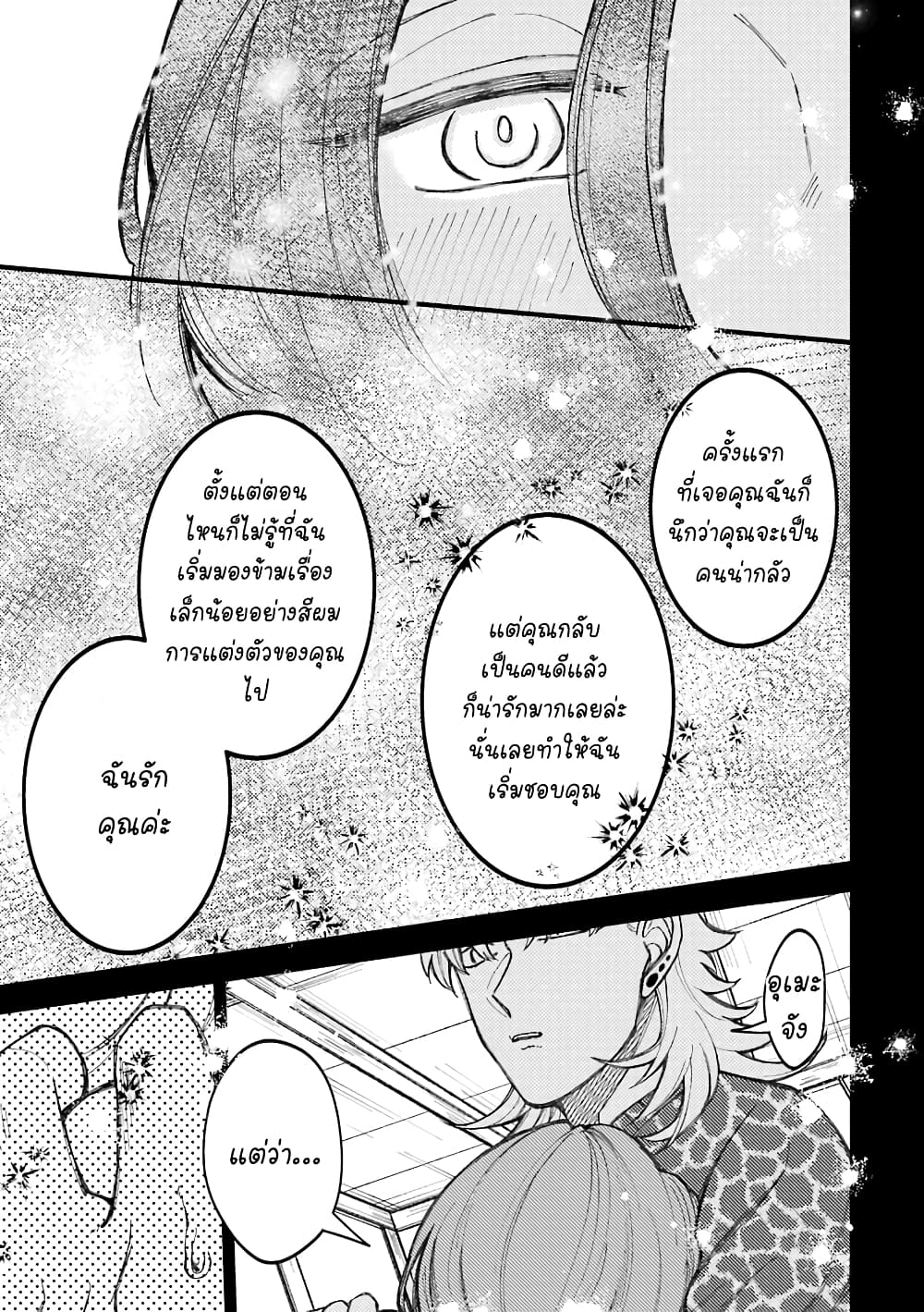 Toorigakari ni One Point Advice shite iku Type no Yankee page 10