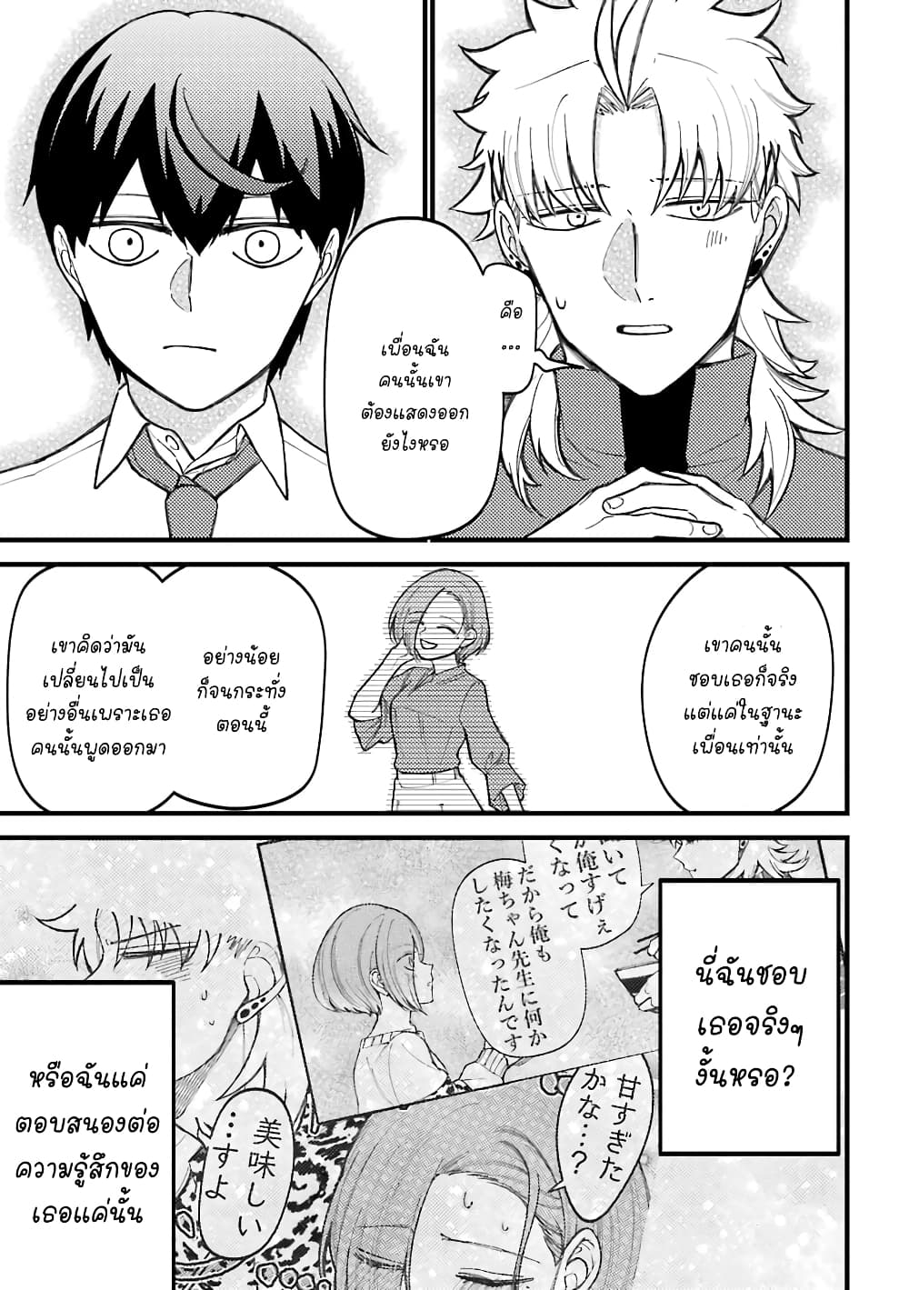 Toorigakari ni One Point Advice shite iku Type no Yankee page 16