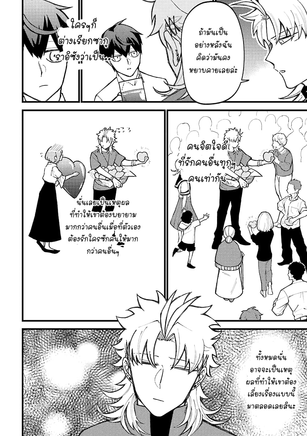 Toorigakari ni One Point Advice shite iku Type no Yankee page 17