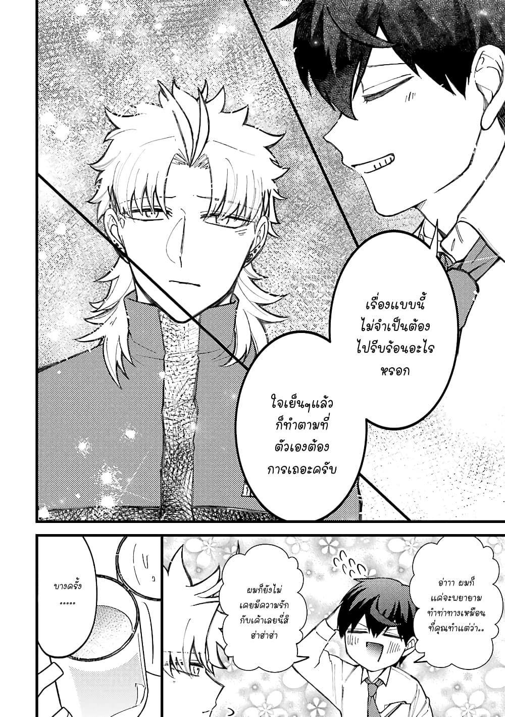 Toorigakari ni One Point Advice shite iku Type no Yankee page 19