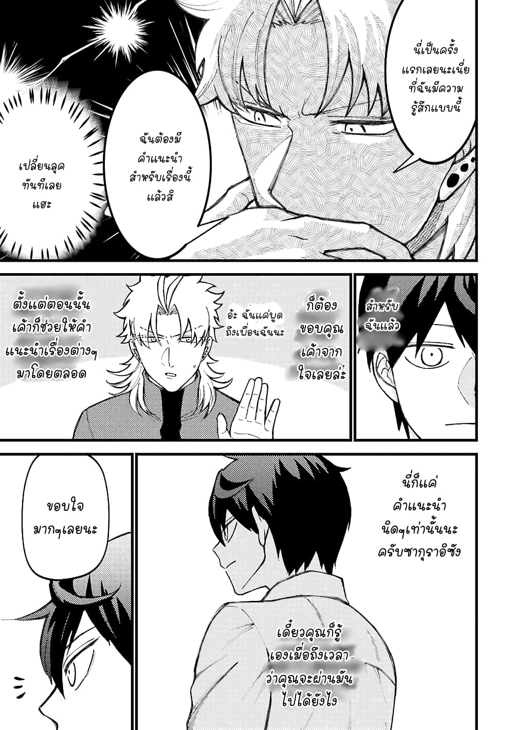 Toorigakari ni One Point Advice shite iku Type no Yankee page 20
