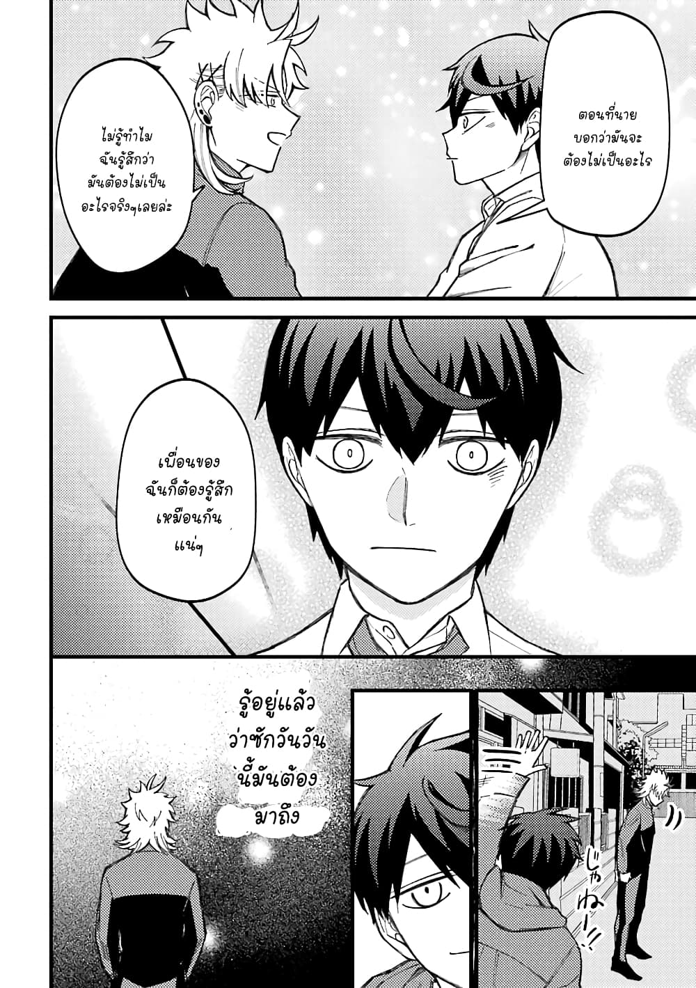 Toorigakari ni One Point Advice shite iku Type no Yankee page 21