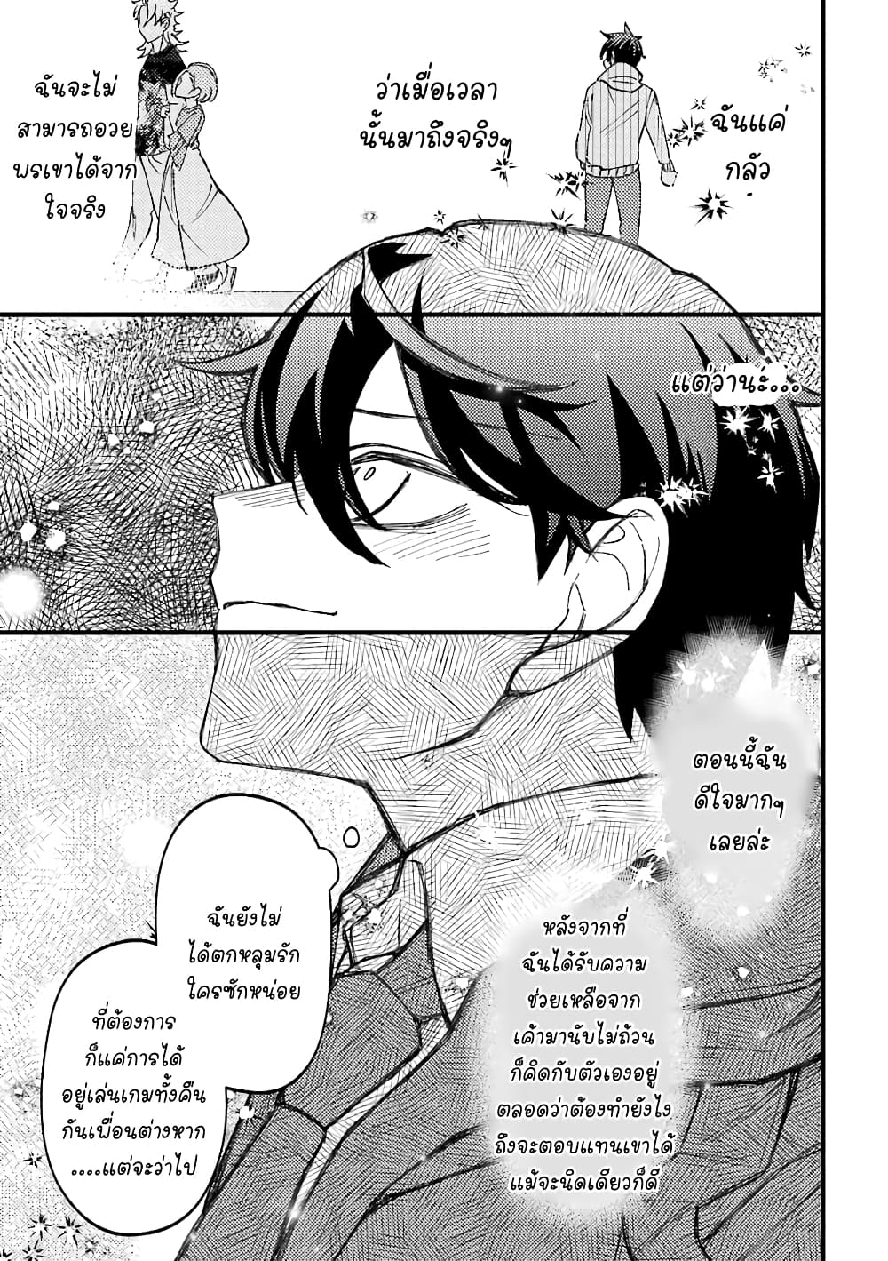 Toorigakari ni One Point Advice shite iku Type no Yankee page 22