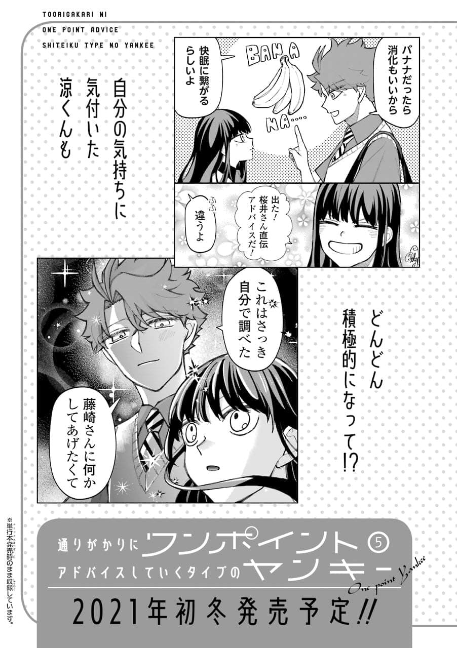 Toorigakari ni One Point Advice shite iku Type no Yankee page 26