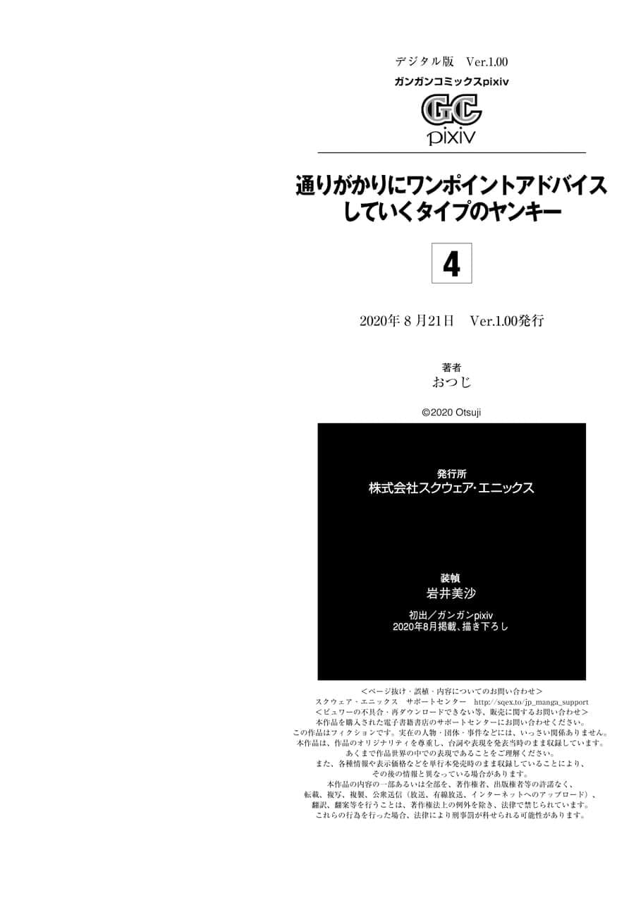Toorigakari ni One Point Advice shite iku Type no Yankee page 27