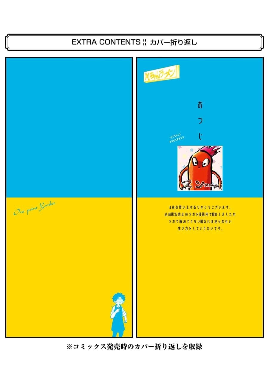 Toorigakari ni One Point Advice shite iku Type no Yankee page 28