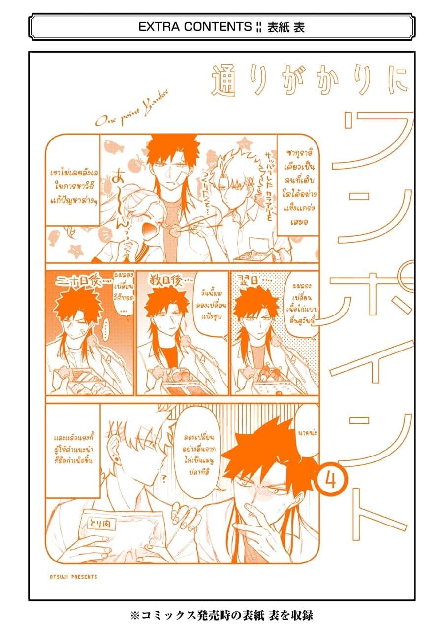 Toorigakari ni One Point Advice shite iku Type no Yankee page 29