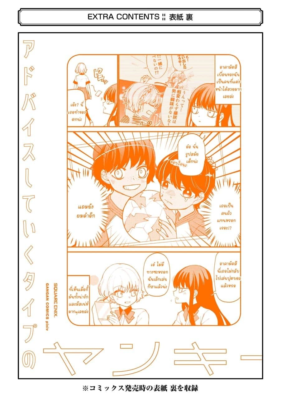 Toorigakari ni One Point Advice shite iku Type no Yankee page 30