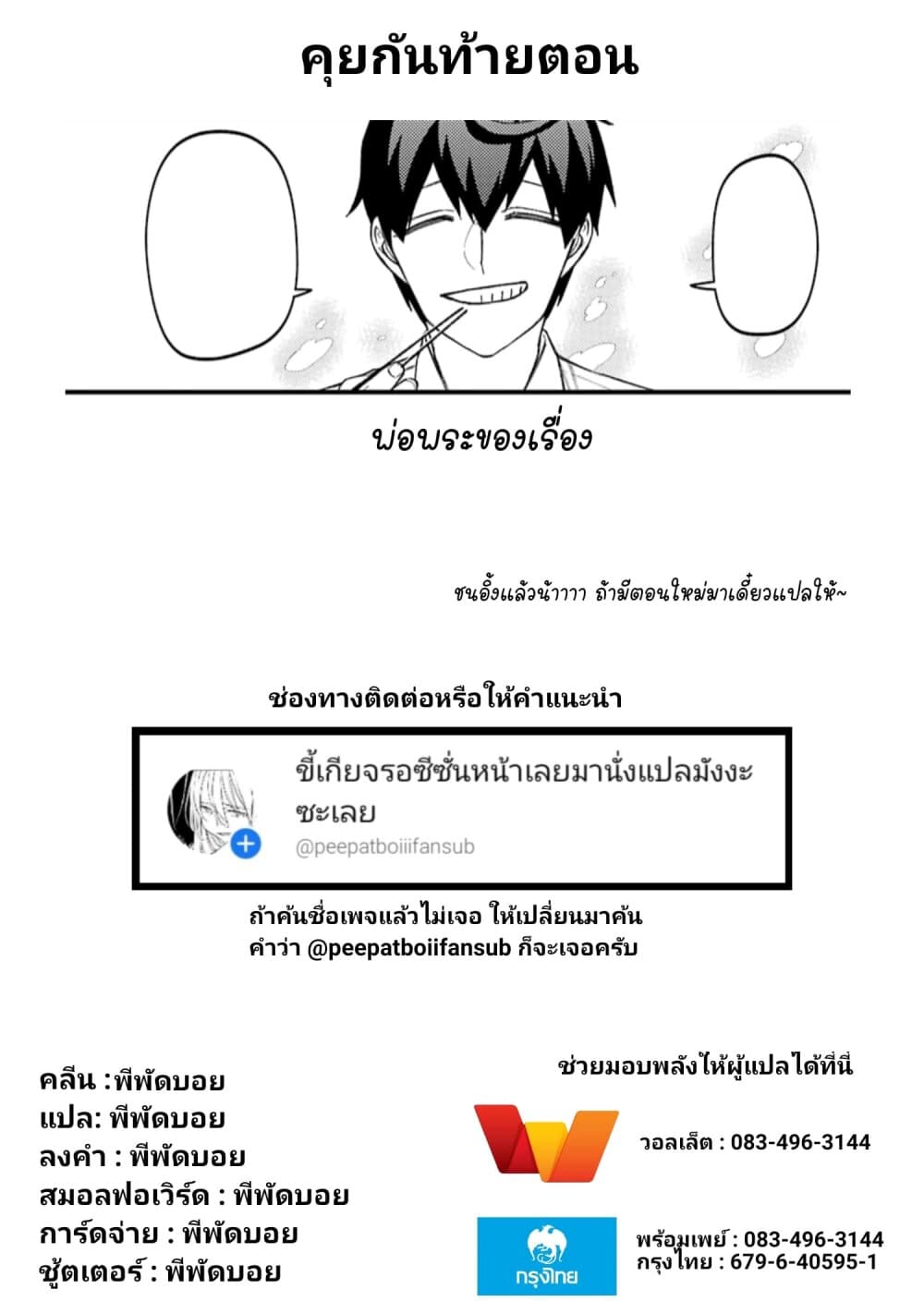 Toorigakari ni One Point Advice shite iku Type no Yankee page 32