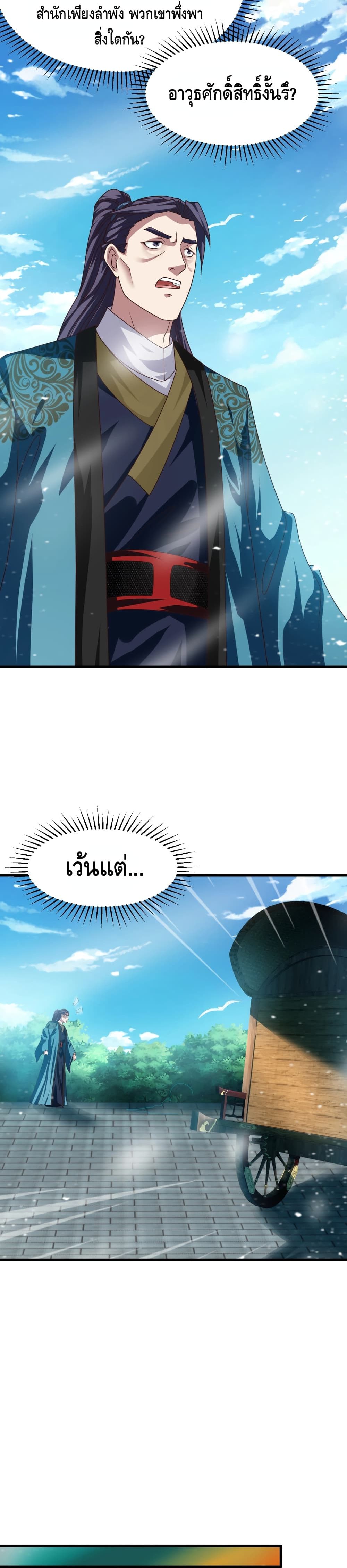 Top Headmaster page 14