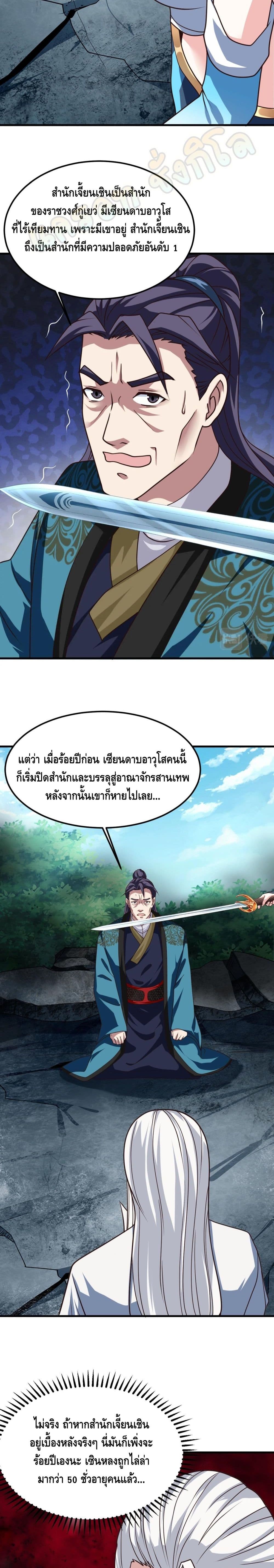 Top Headmaster page 14