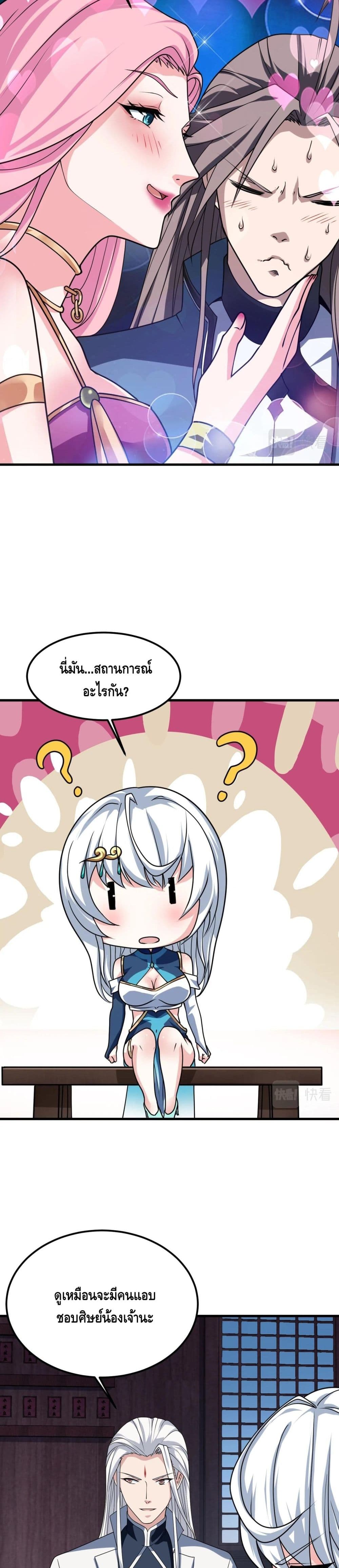 Top Headmaster page 19