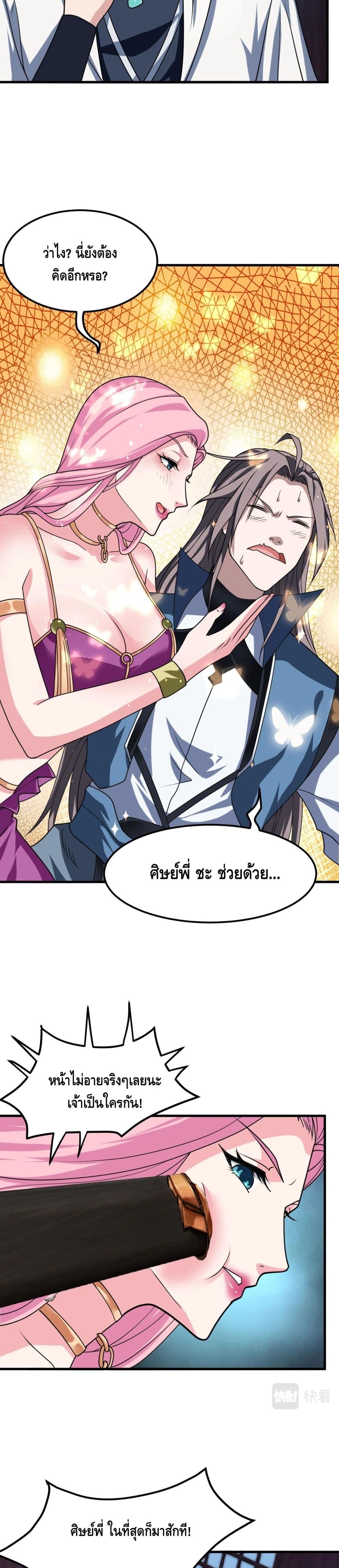 Top Headmaster page 22