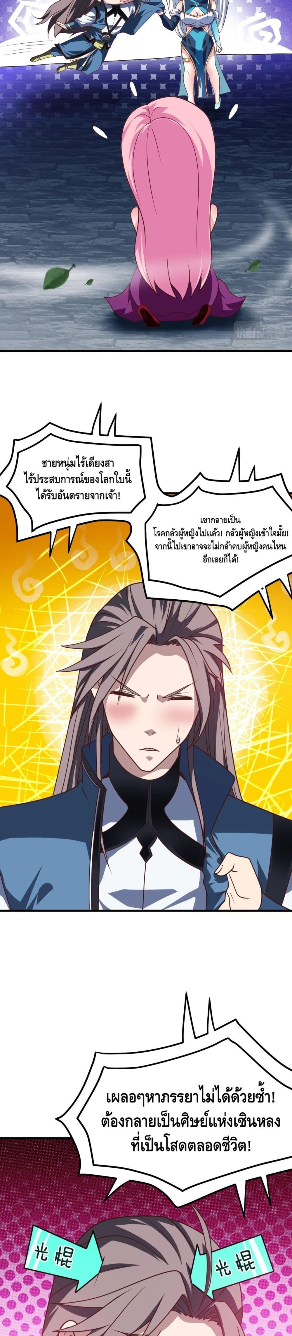 Top Headmaster page 12