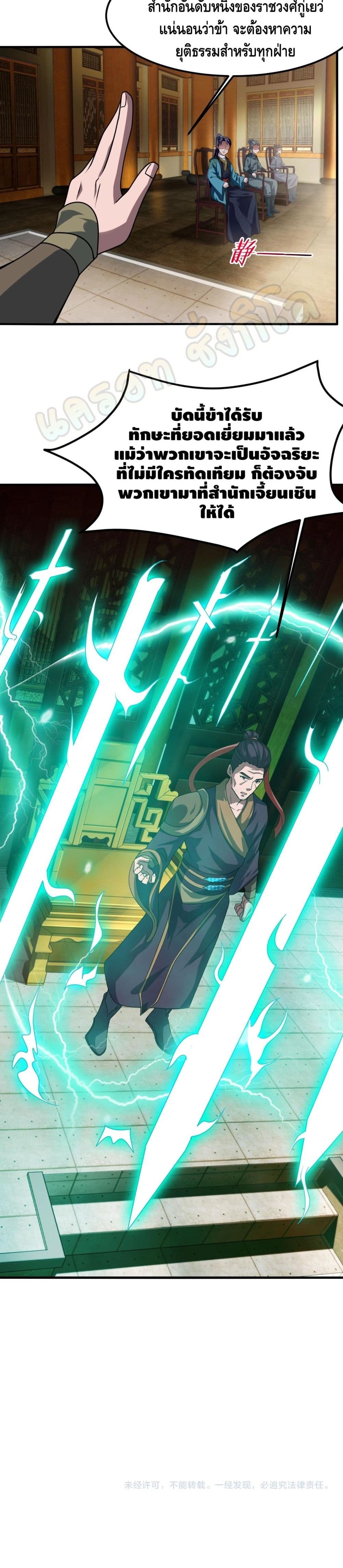 Top Headmaster page 21