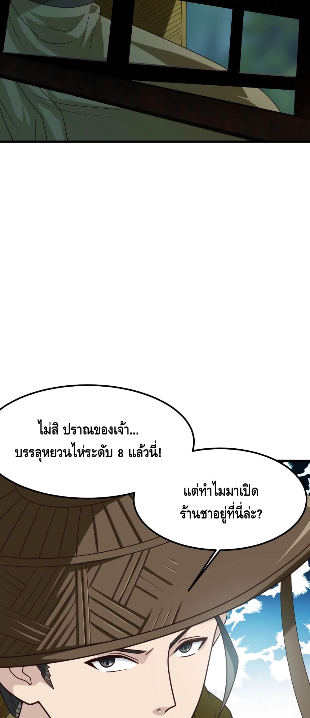 Top Headmaster page 12