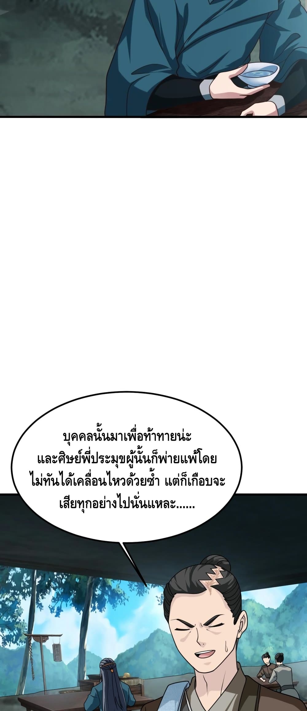Top Headmaster page 17
