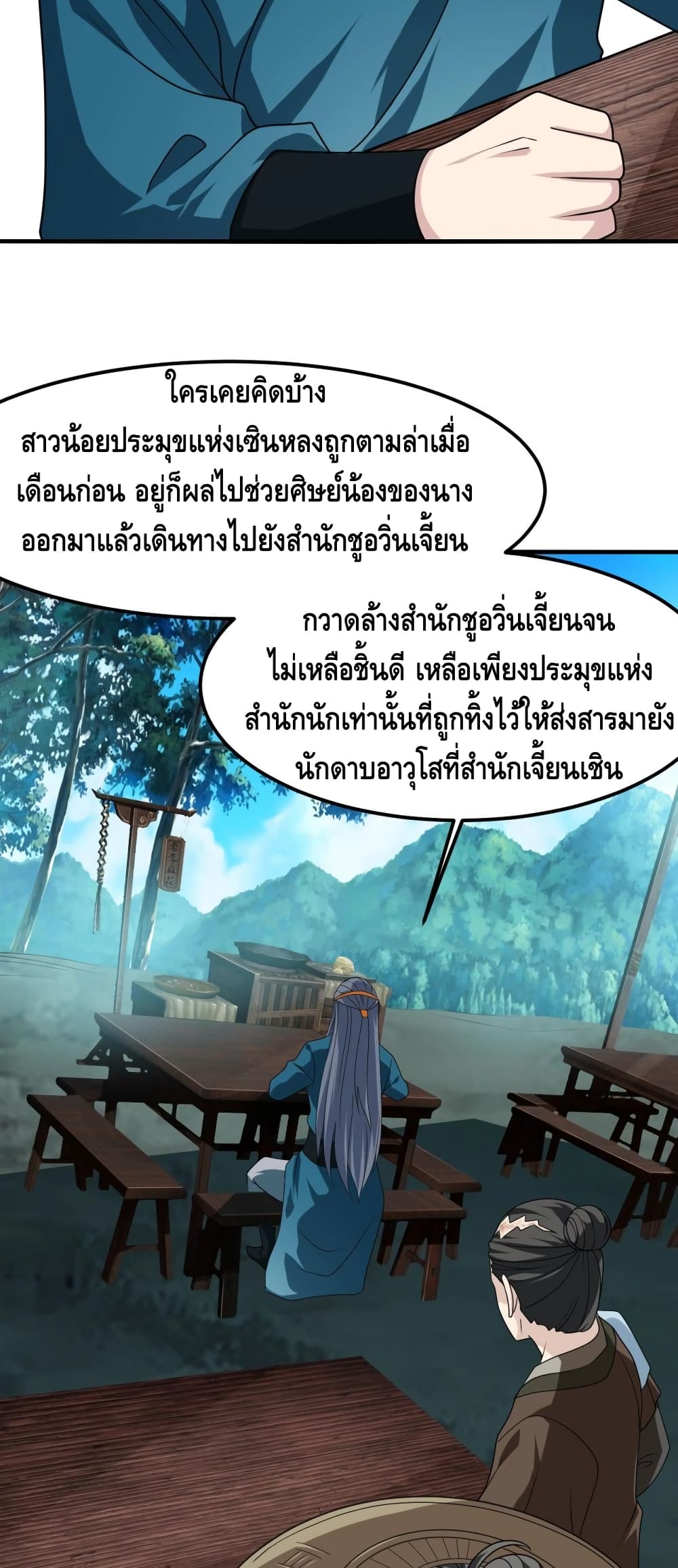Top Headmaster page 24