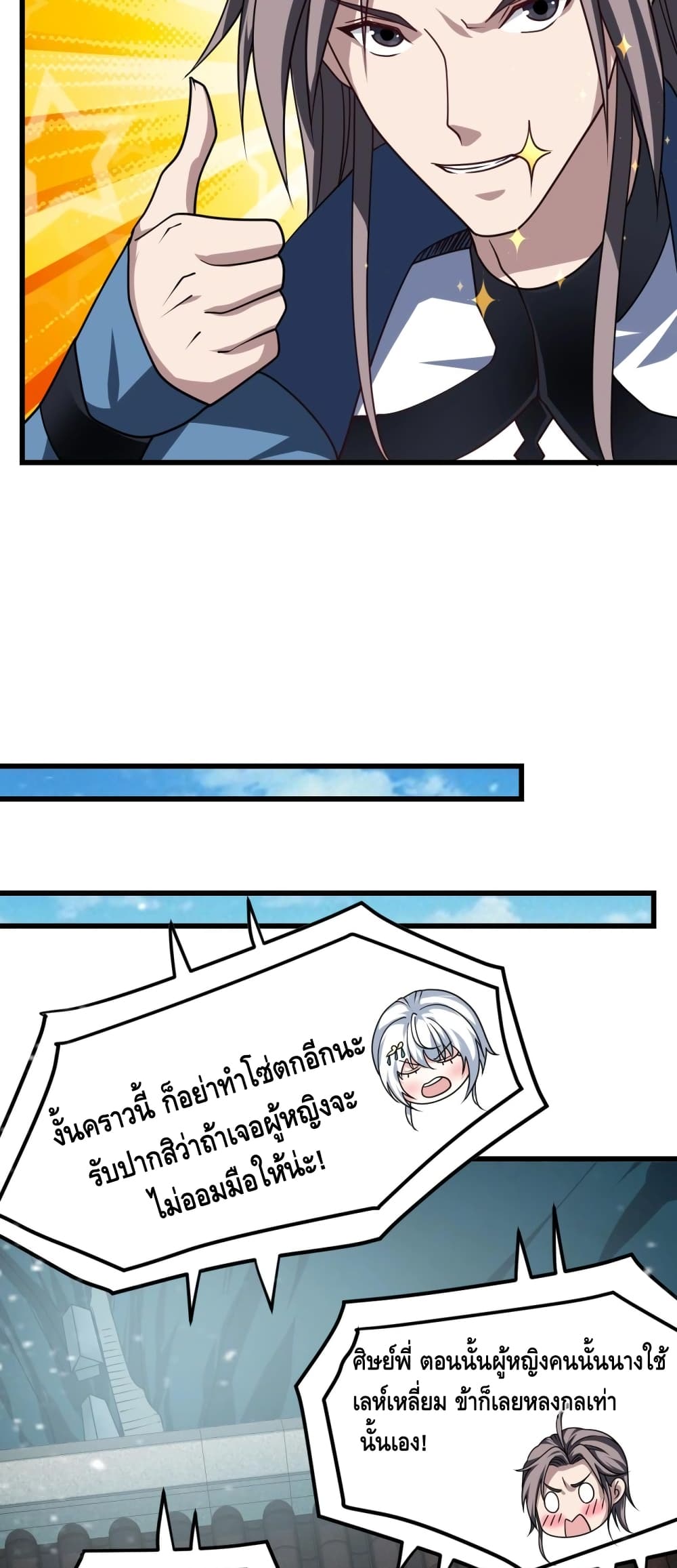 Top Headmaster page 44