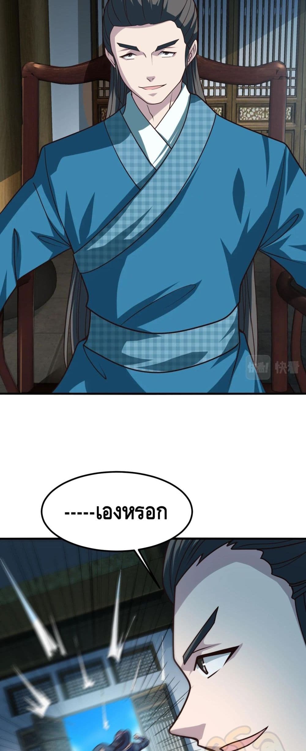 Top Headmaster page 20