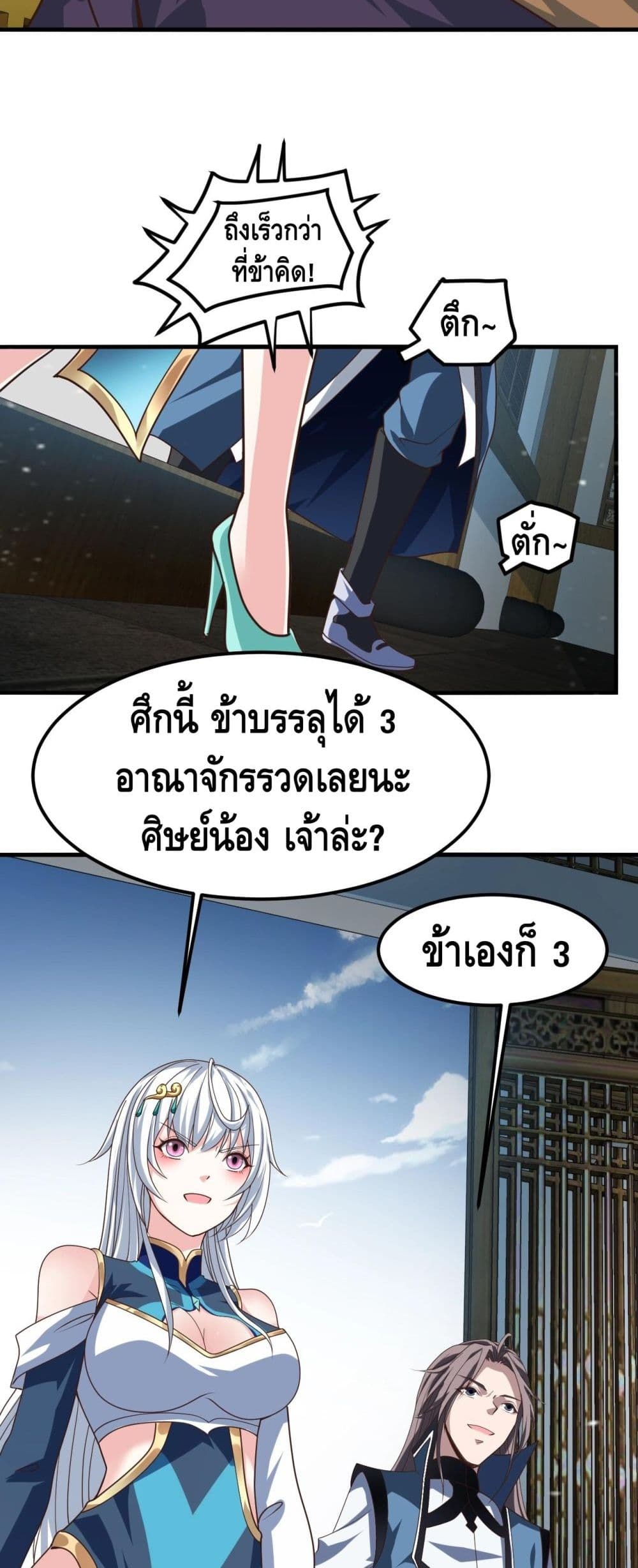 Top Headmaster page 23