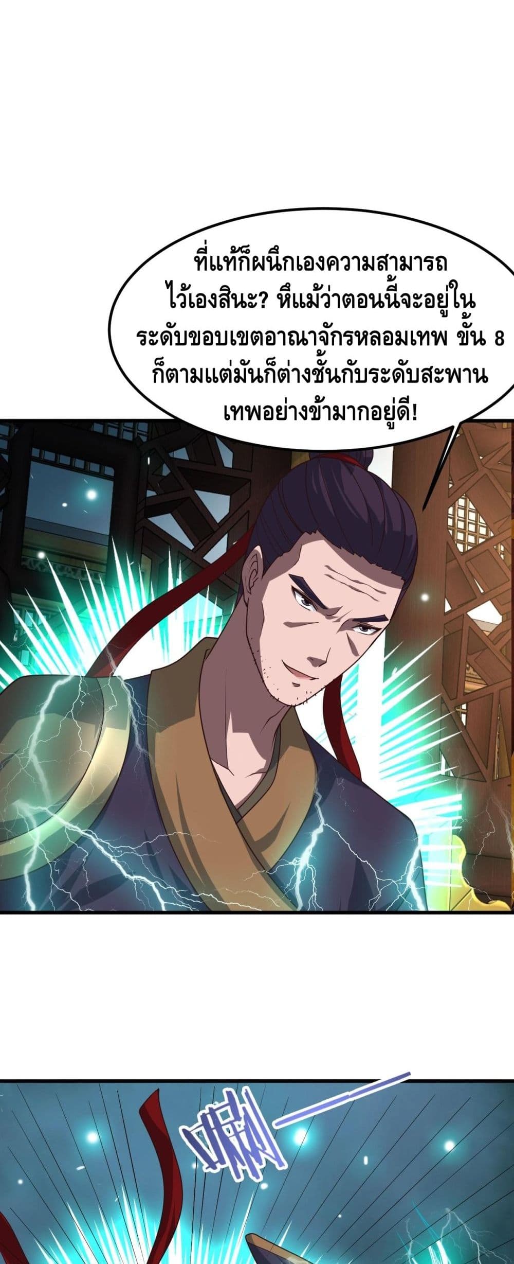 Top Headmaster page 31