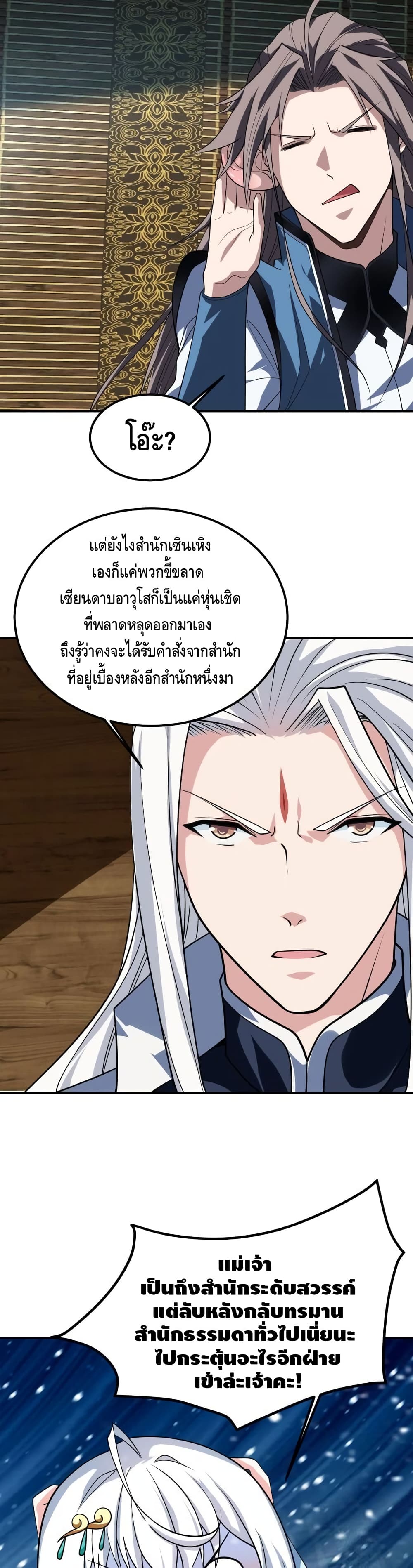 Top Headmaster page 27