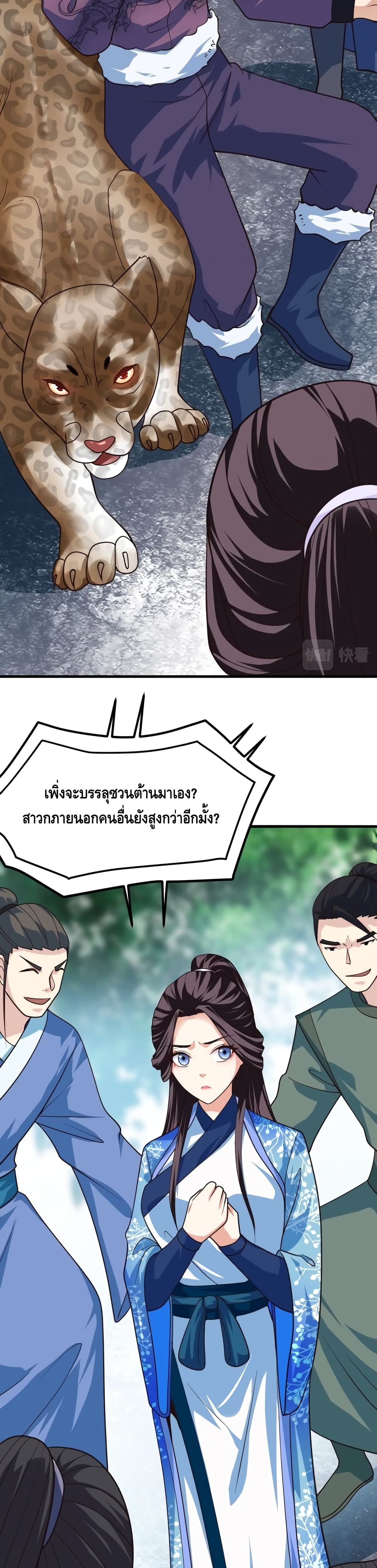 Top Headmaster page 21