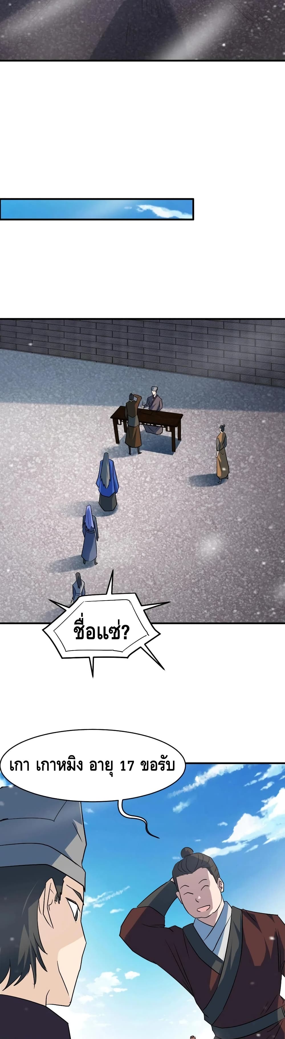 Top Headmaster page 38
