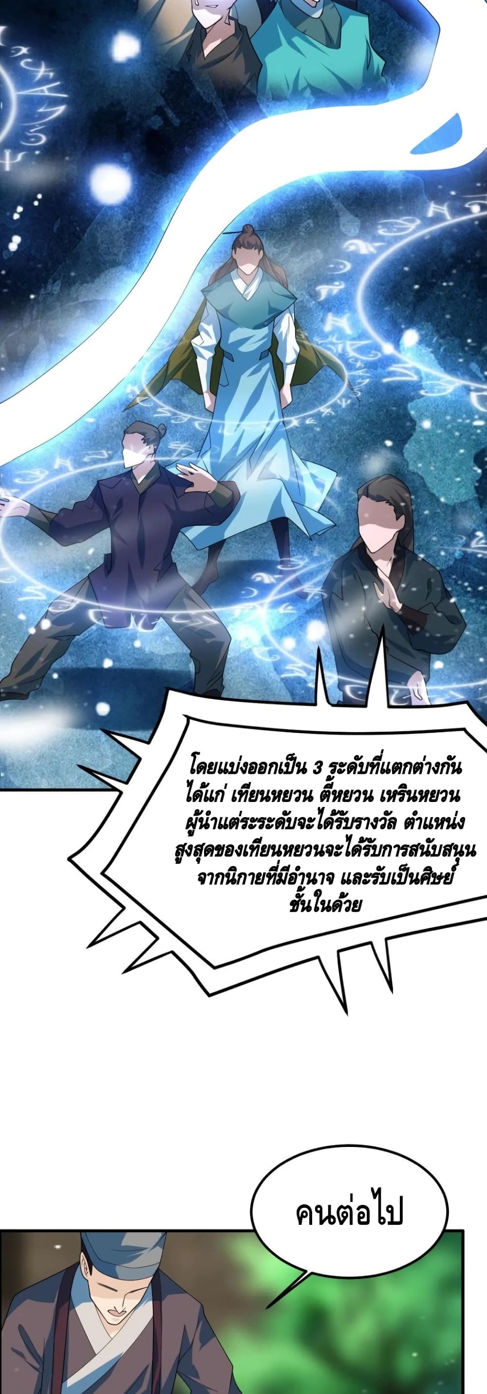 Top Headmaster page 7