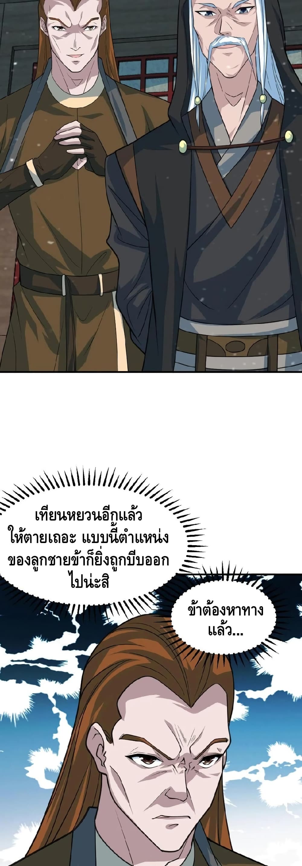 Top Headmaster page 17