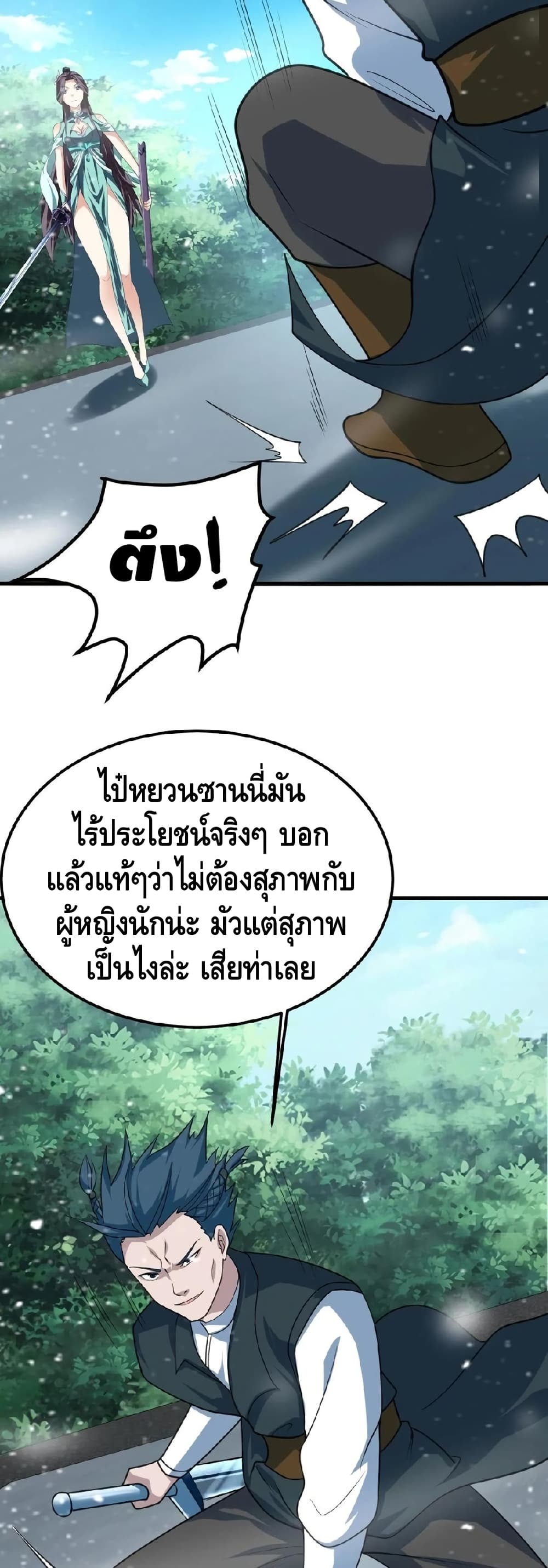 Top Headmaster page 29