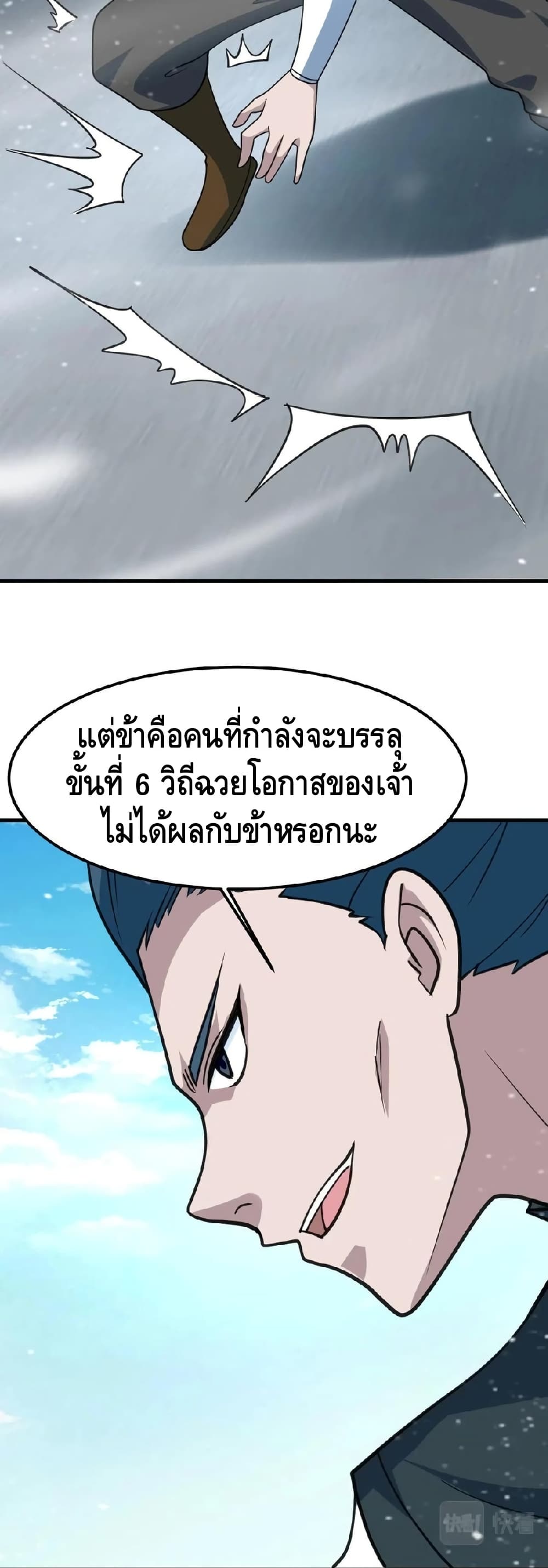 Top Headmaster page 30
