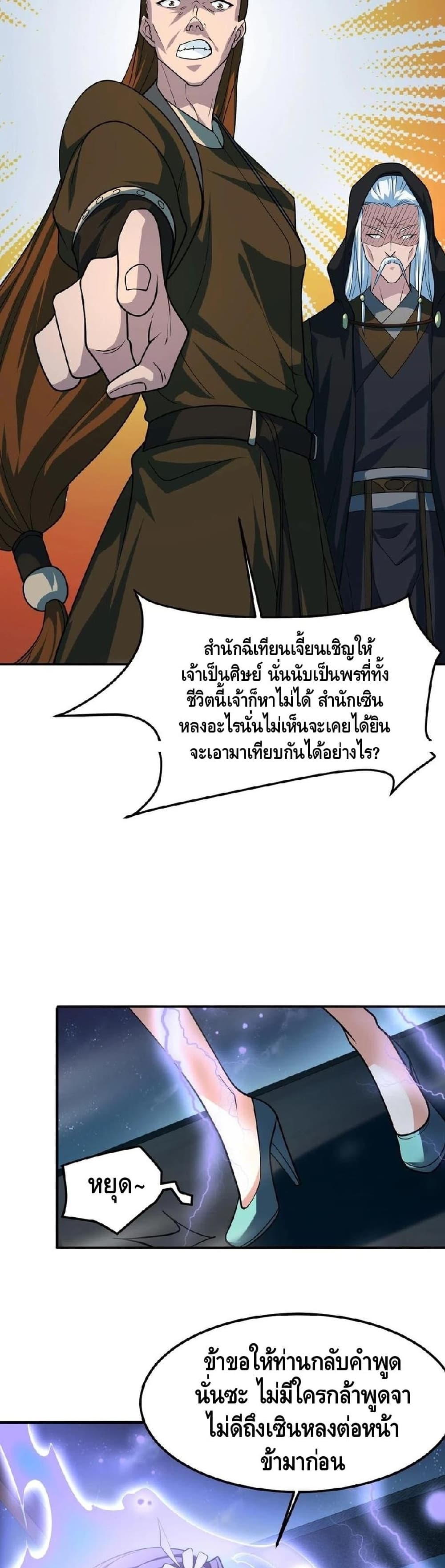 Top Headmaster page 7