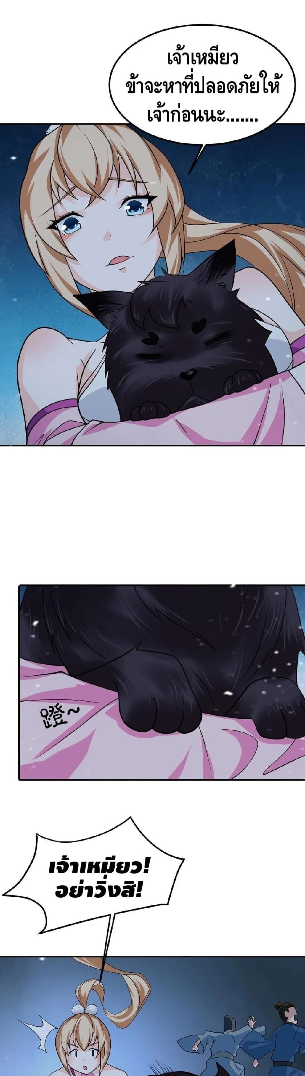 Top Headmaster page 13