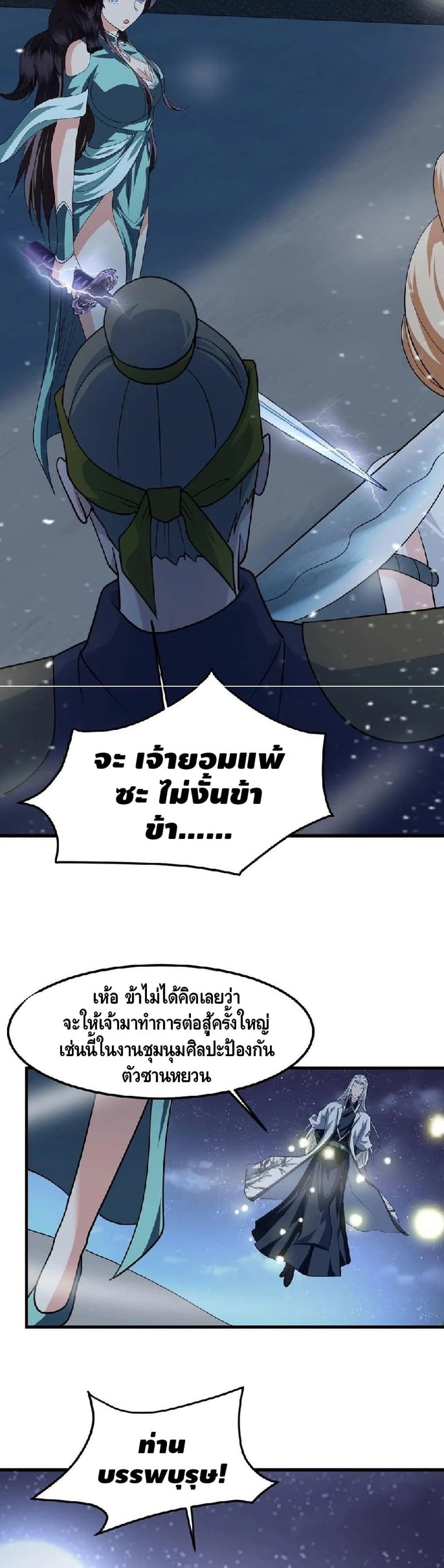 Top Headmaster page 38