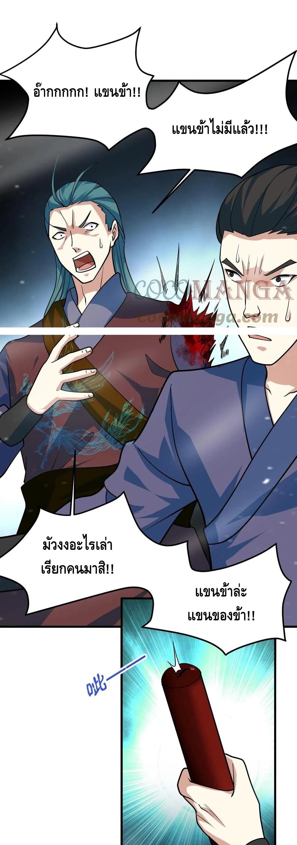 Top Headmaster page 20