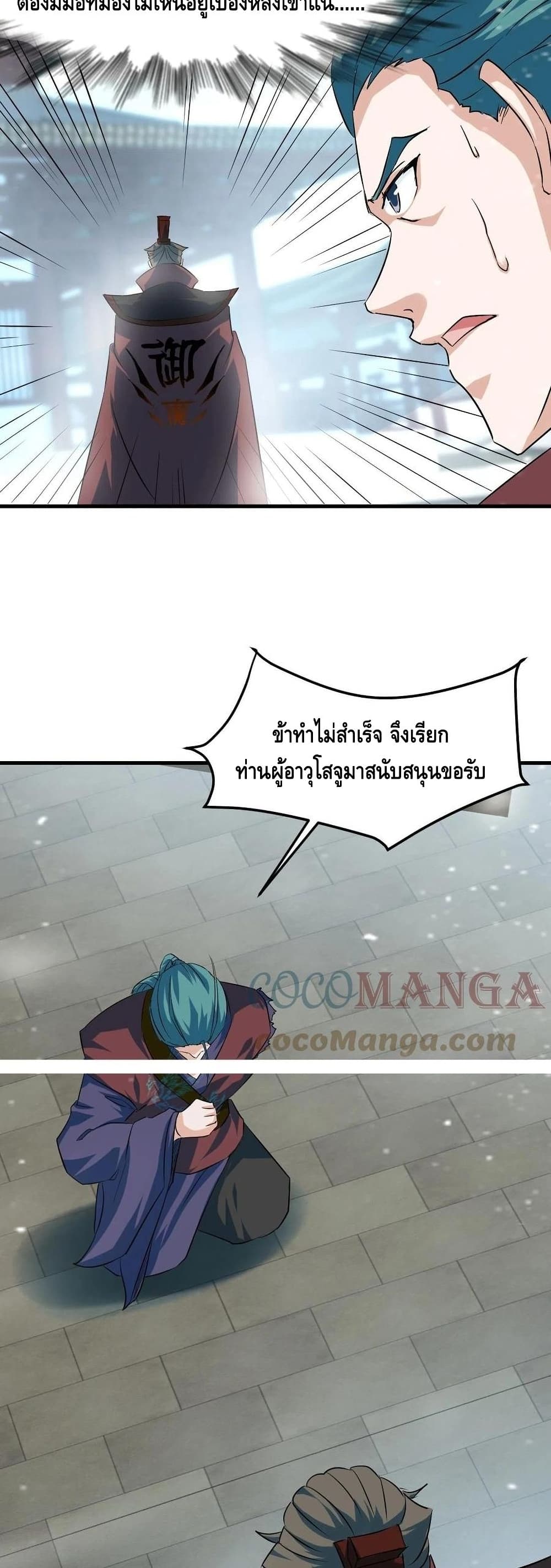 Top Headmaster page 24