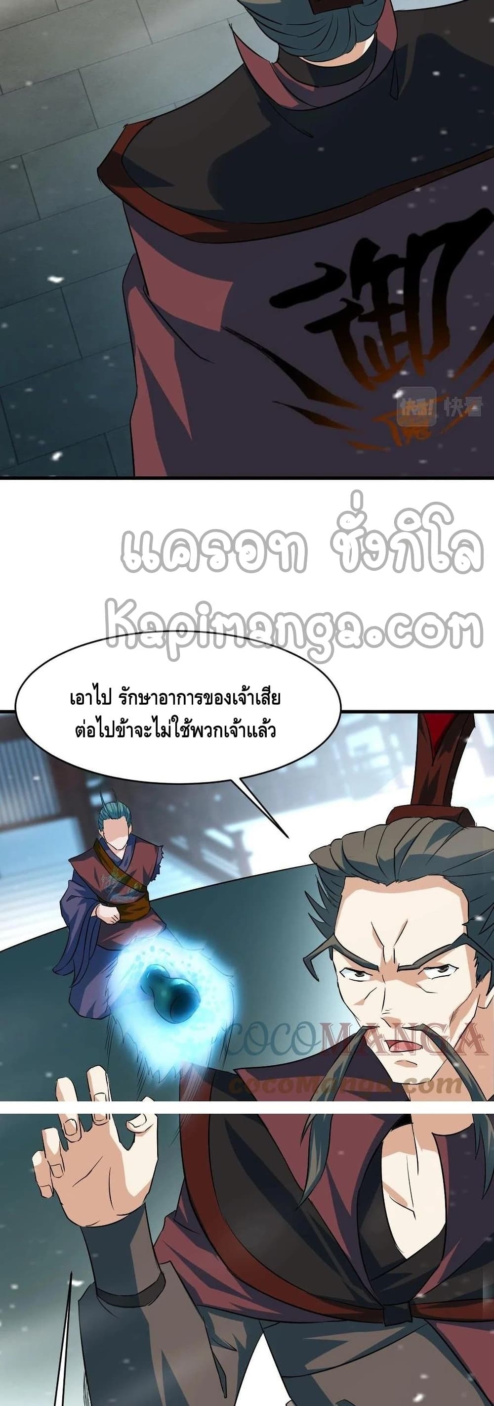 Top Headmaster page 25
