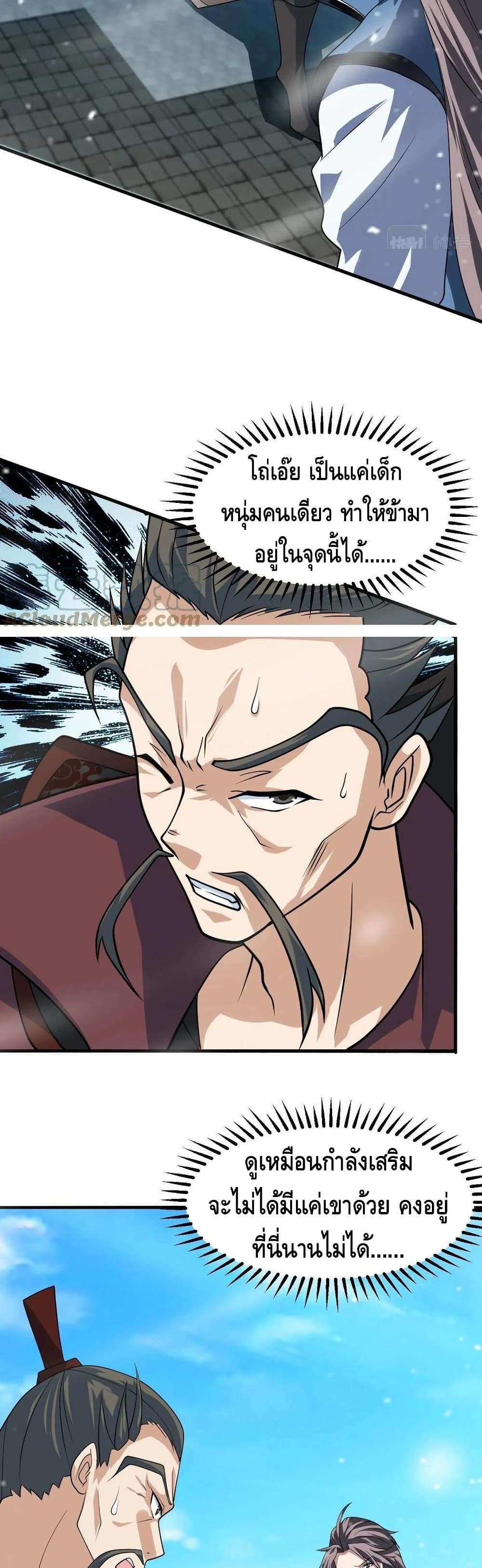 Top Headmaster page 16
